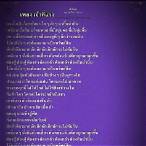 เจ้าที่แรง เนื้อเพลง